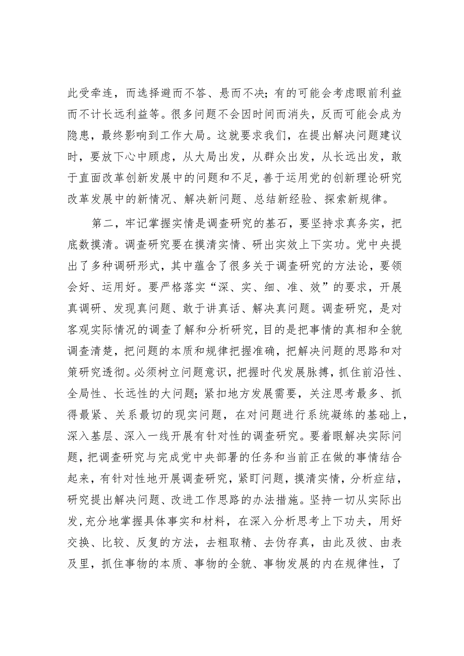 在第二批主题教育调查研究部署推进会上的讲话&部署会讲话.docx_第3页