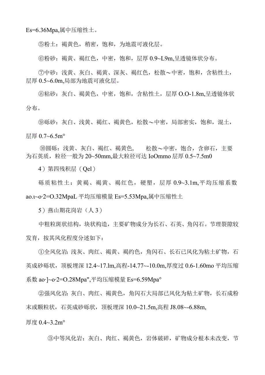 桩基托换施工组织设计.docx_第3页