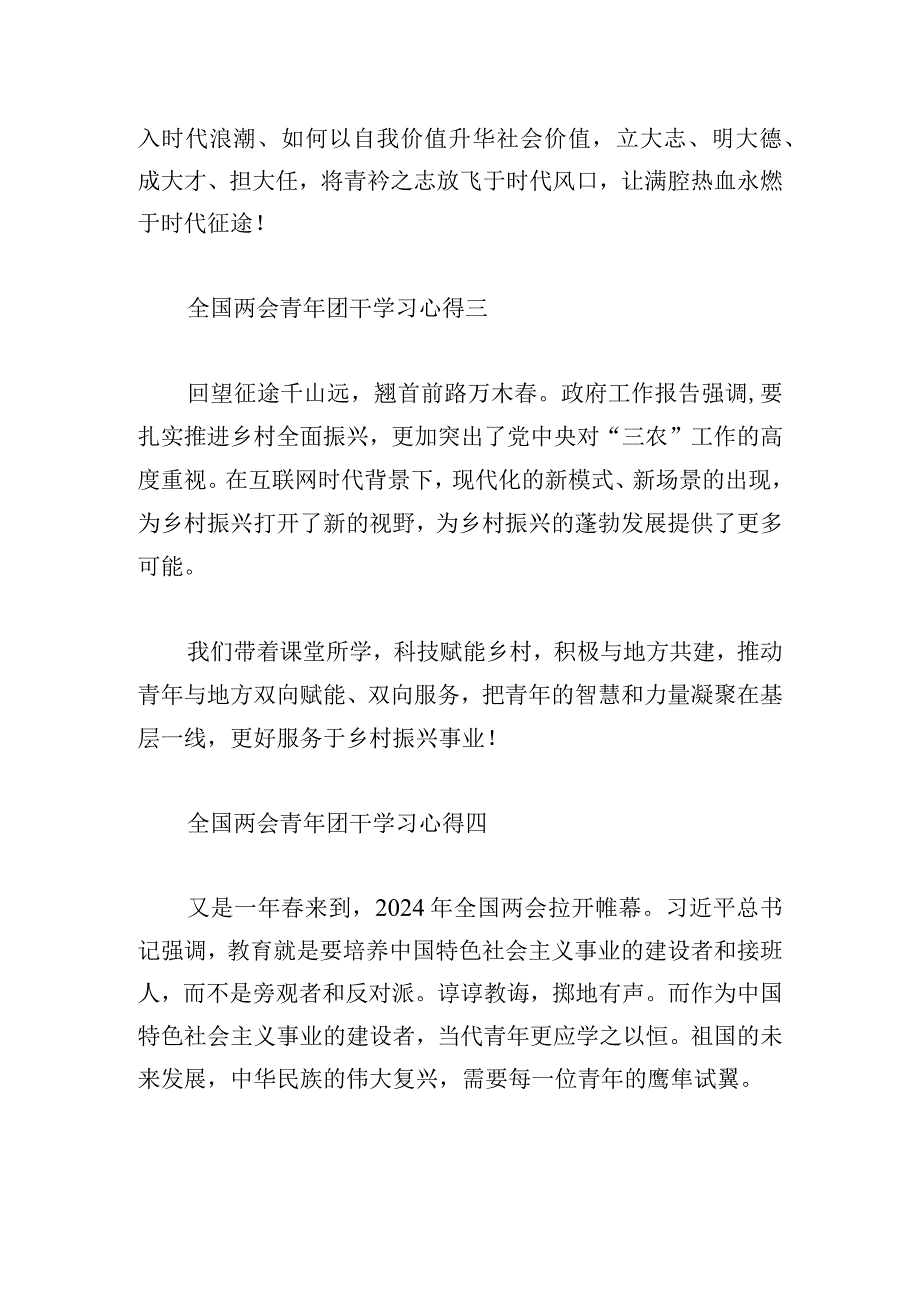 全国两会青年团干学习心得11篇.docx_第2页