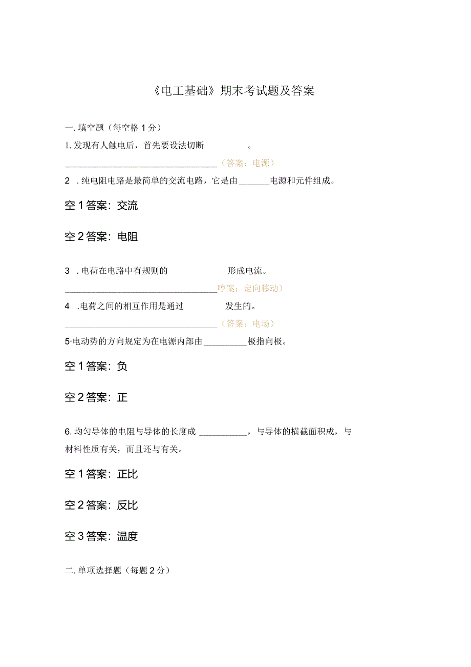 《电工基础》期末考试题及答案.docx_第1页