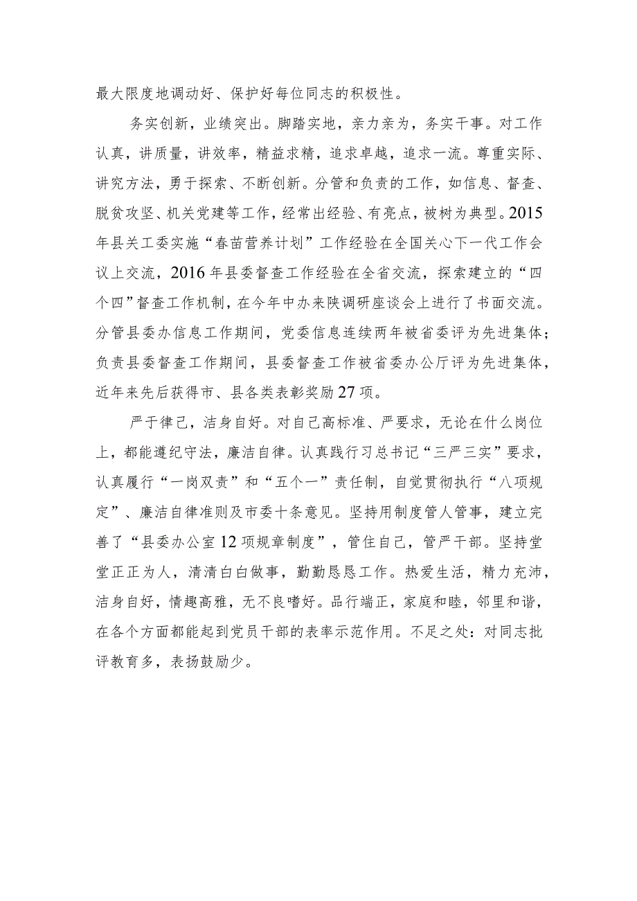 领导干部最新现实表现材料.docx_第2页