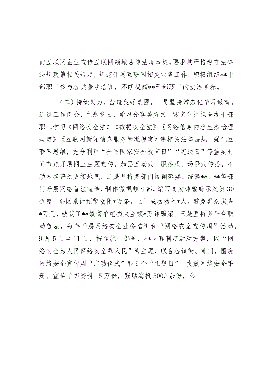 2022年度网络普法宣传教育工作总结和2023年工作计划&市生态环境局2023年第一季度工作总结和下一步工作计划.docx_第2页