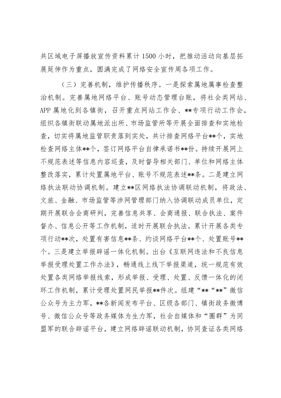 2022年度网络普法宣传教育工作总结和2023年工作计划&市生态环境局2023年第一季度工作总结和下一步工作计划.docx_第3页