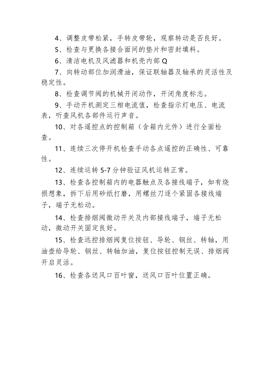 酒店如何维护保养消防设备3-7-10.docx_第2页