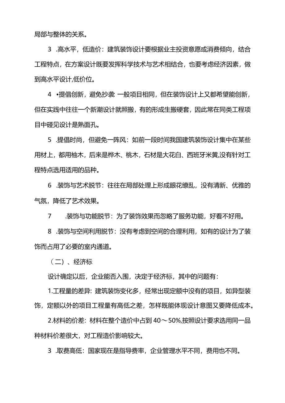 装饰设计招标书范本3篇.docx_第2页