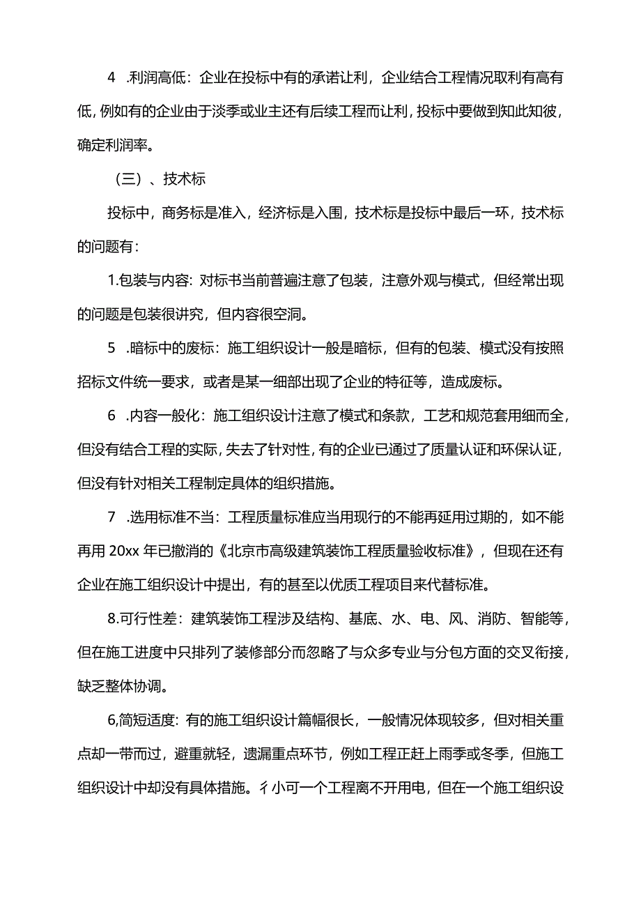 装饰设计招标书范本3篇.docx_第3页