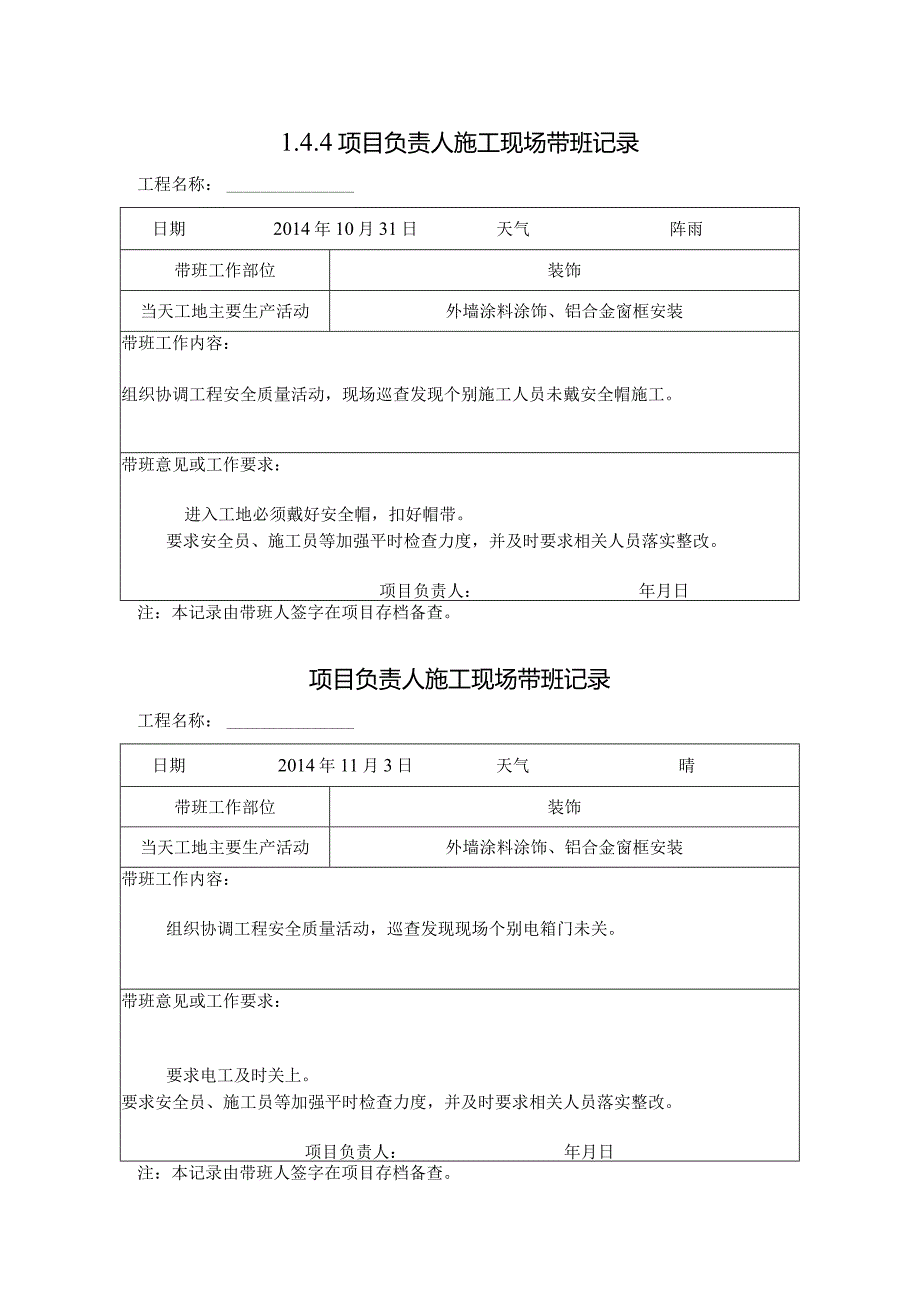 [施工资料]项目负责人施工现场带班记录(70).docx_第1页