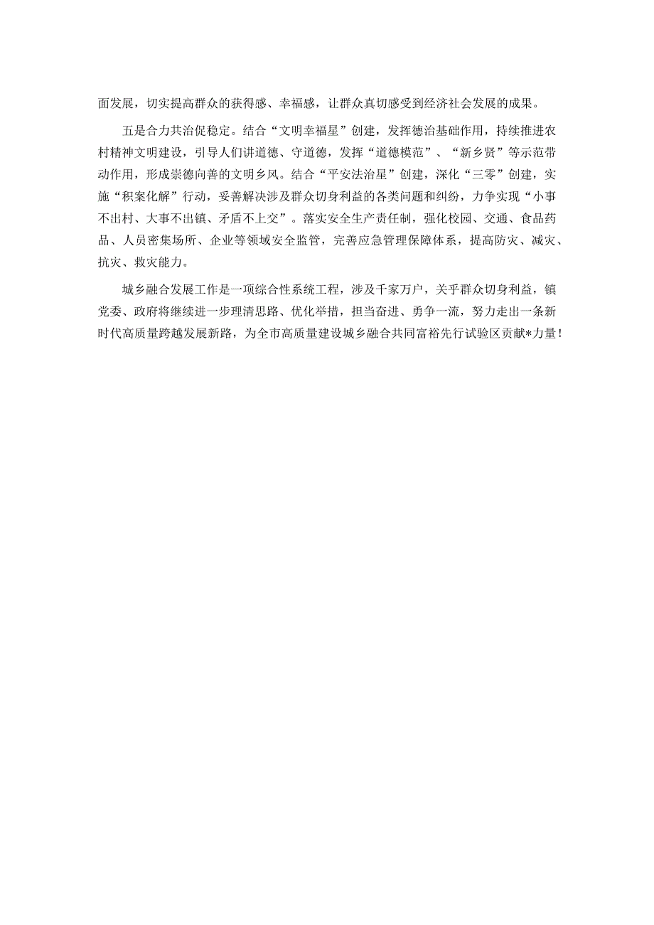 在全市城乡融合发展专题研讨会上的发言.docx_第2页