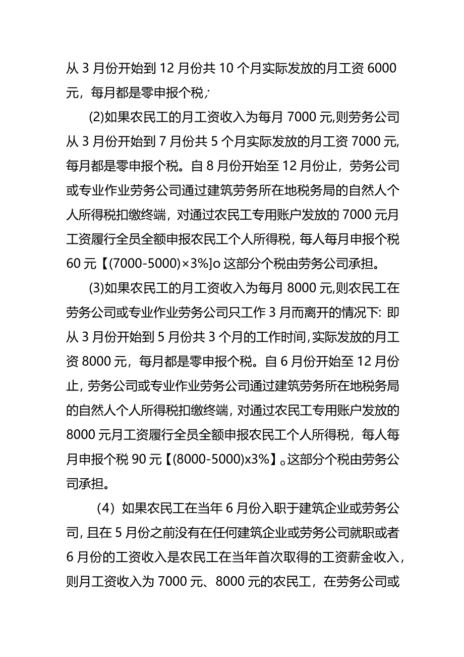 工程劳务公司农民工的工资全员全额申报的流程.docx_第3页