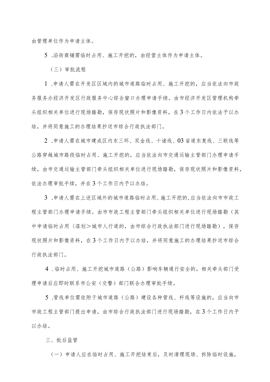 城市道路（公路）临时占用、施工开挖管理办法.docx_第2页