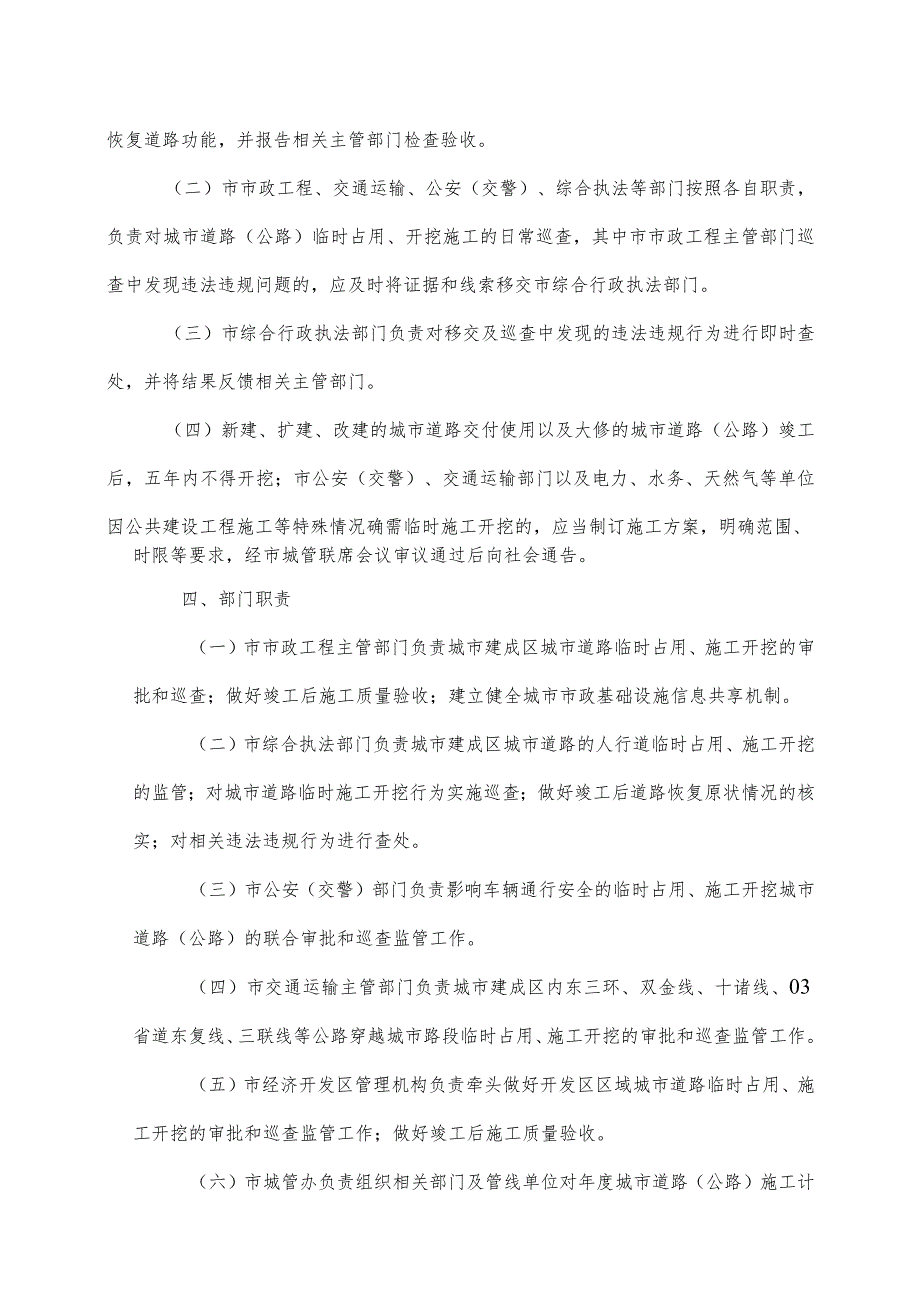 城市道路（公路）临时占用、施工开挖管理办法.docx_第3页