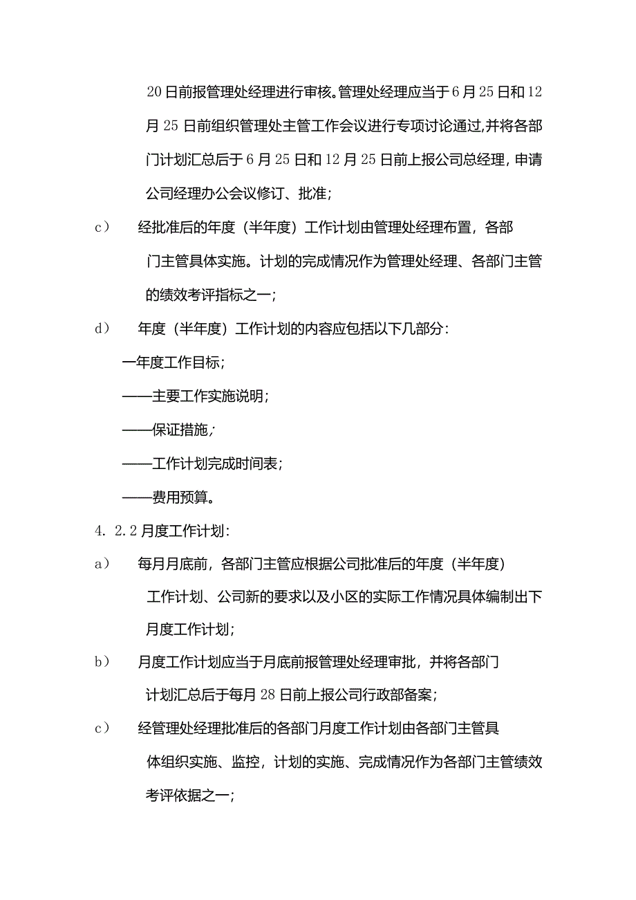 物业管理管理处内部管理标准作业规程.docx_第2页