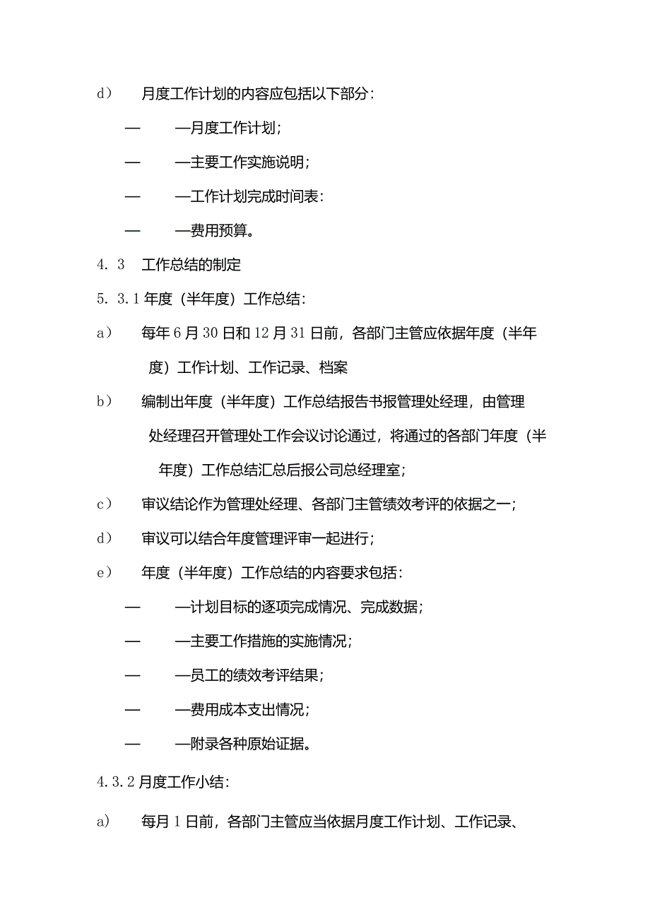 物业管理管理处内部管理标准作业规程.docx_第3页