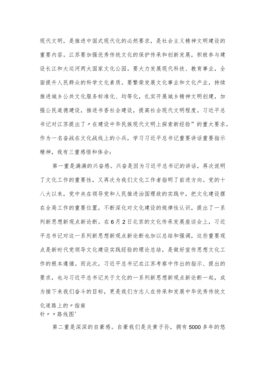 “牢记嘱托、感恩奋进挑大梁、勇攀登、走在前”大讨论活动会上的发言提纲.docx_第2页