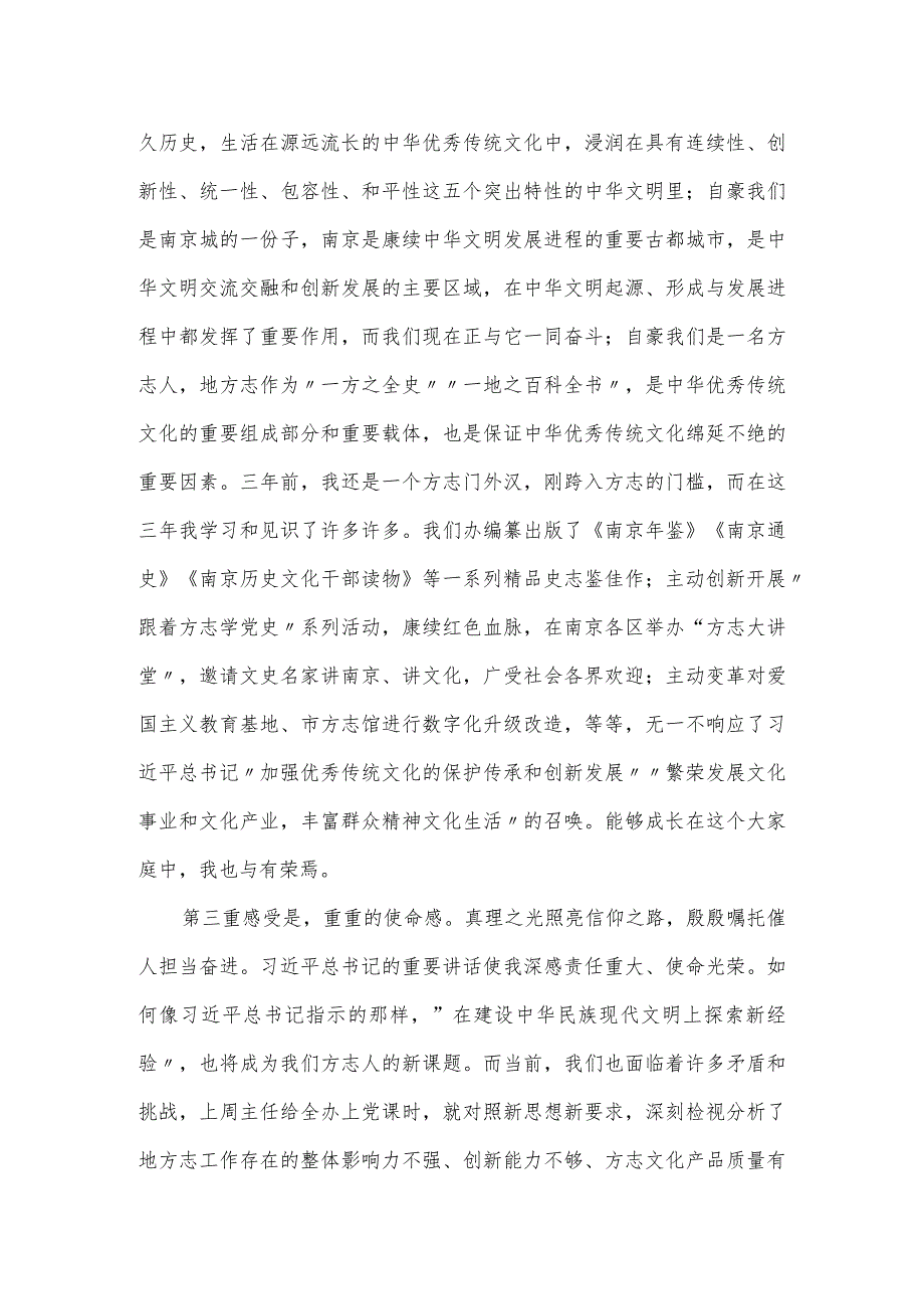 “牢记嘱托、感恩奋进挑大梁、勇攀登、走在前”大讨论活动会上的发言提纲.docx_第3页