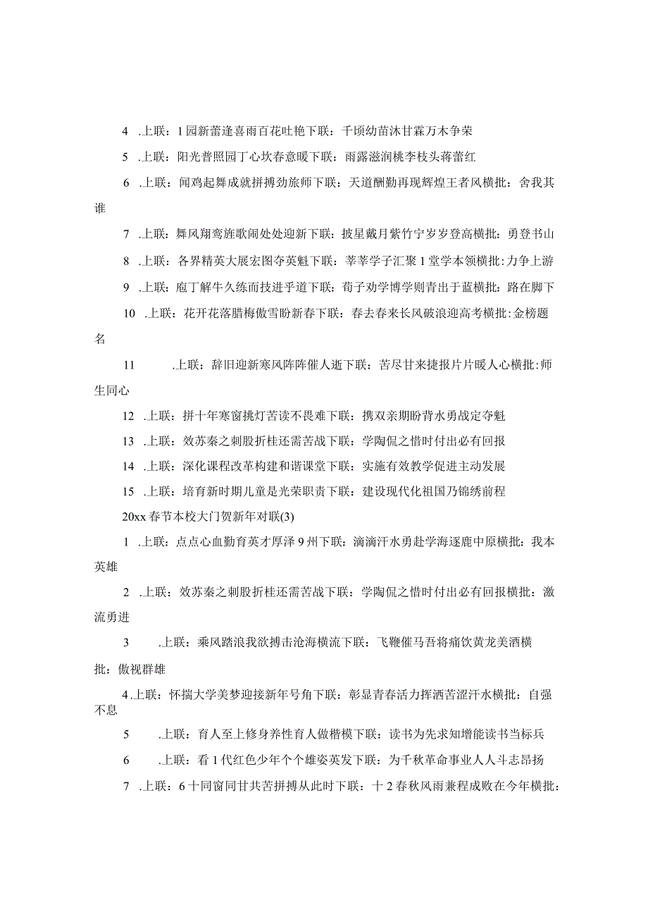 2020春节学校大门贺新年对联精选.docx_第2页