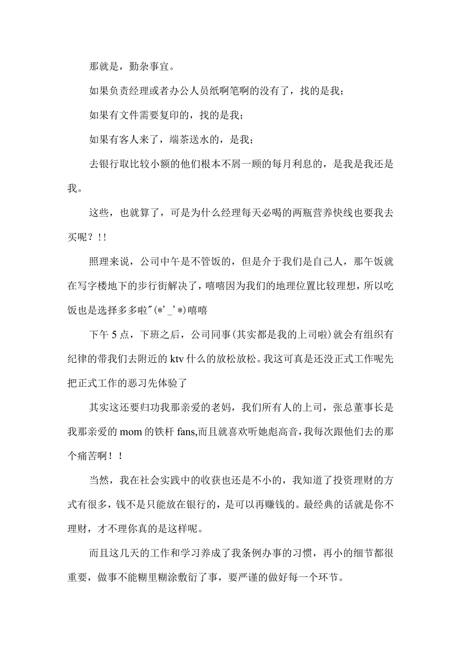 行政文员实习心得.docx_第2页