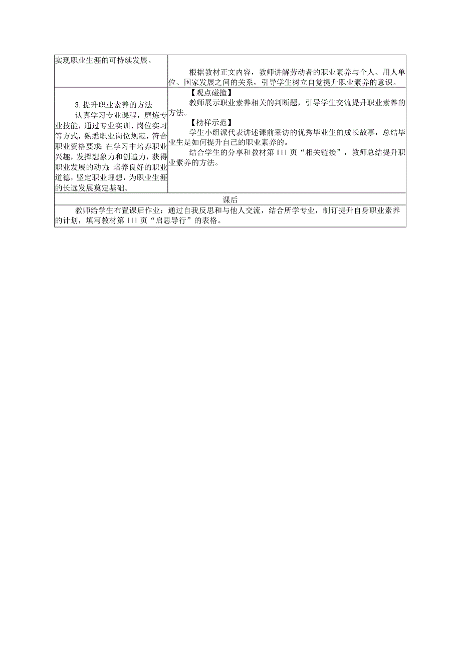 25.第13课第一框教案《崇尚劳动提高素养》可编辑无水印纯文字非图片版推荐最新国规教材新课标高教版.docx_第3页