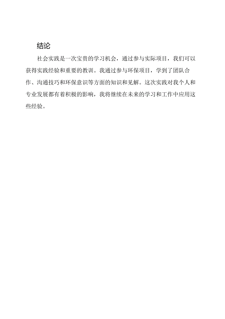 社会实践总结：5000字报告篇.docx_第3页