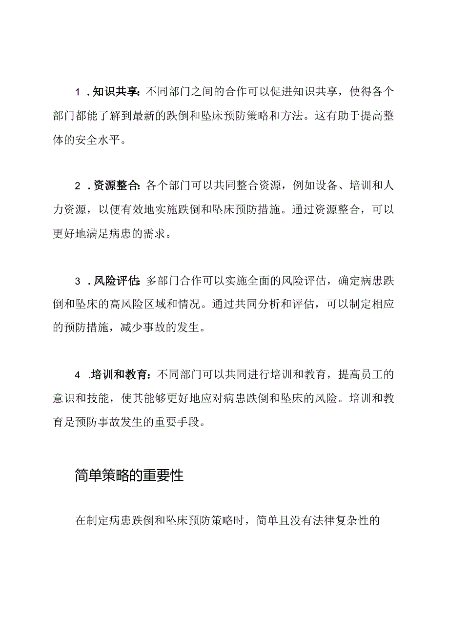 多部门合作的力量：病患跌倒、坠床的预防.docx_第3页