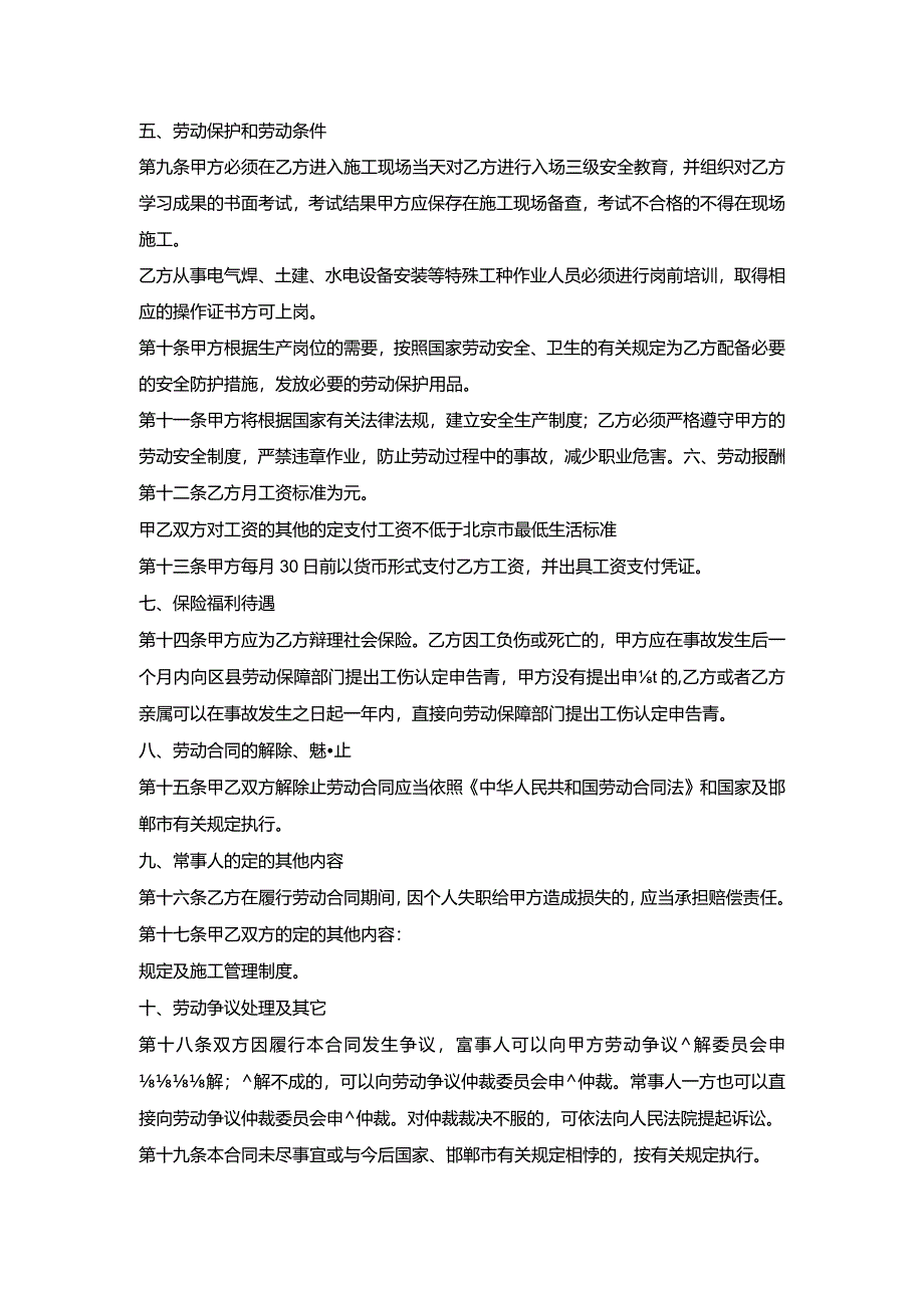 建筑工程施工工人劳动合同书.docx_第2页