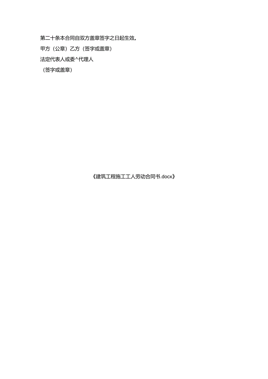 建筑工程施工工人劳动合同书.docx_第3页