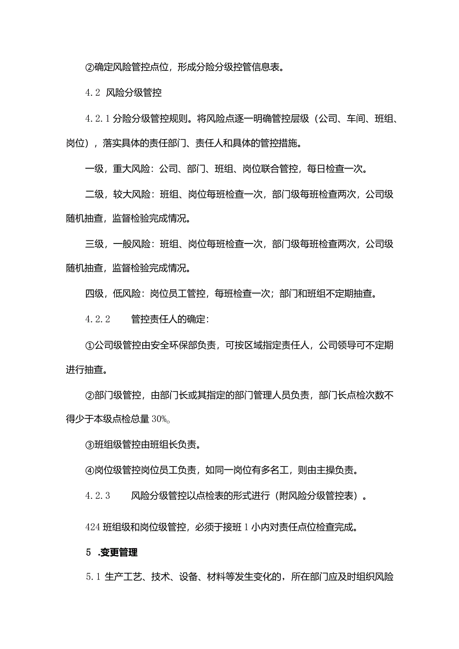 风险分级管控管理制度.docx_第3页