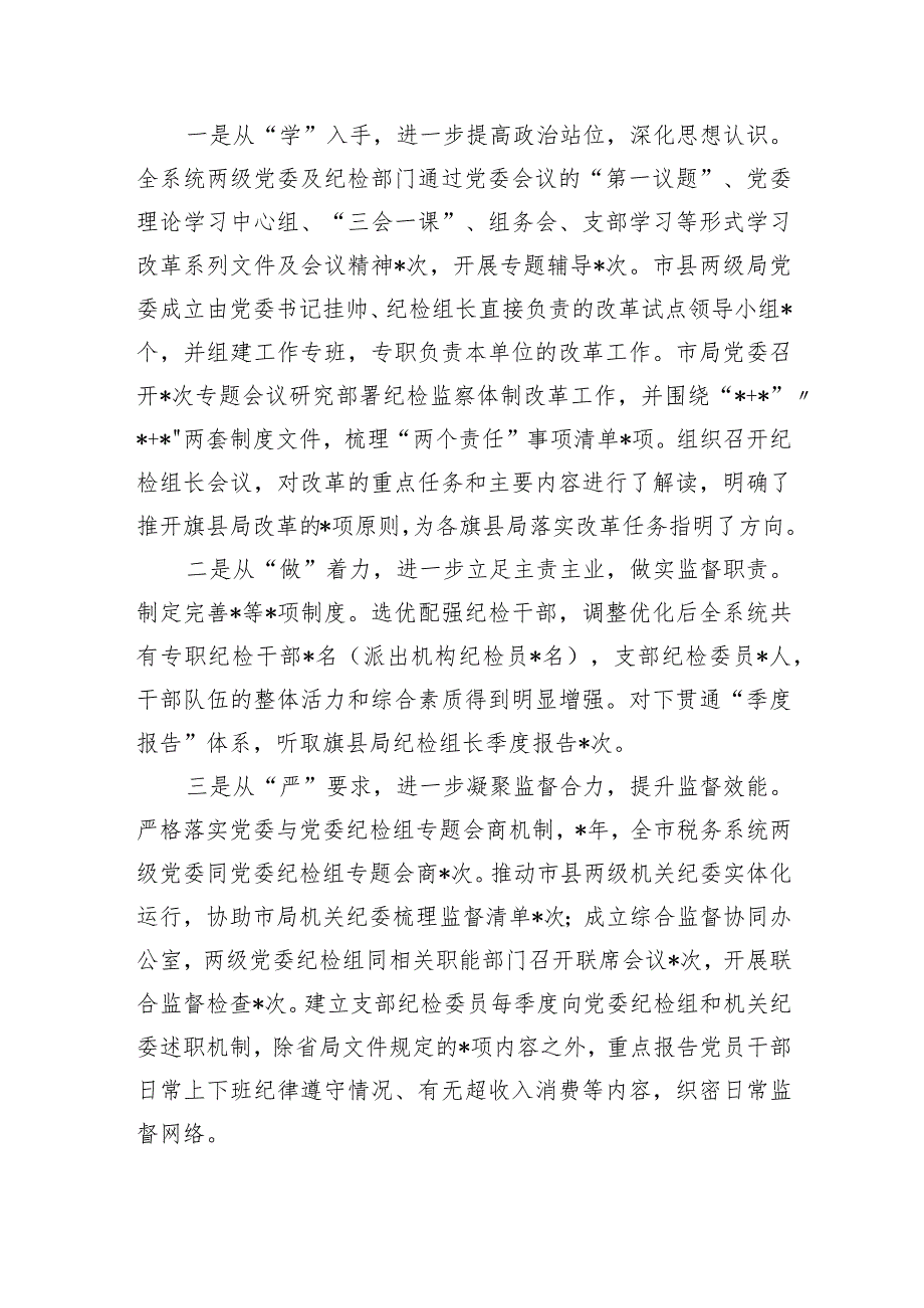 税务纪检监察组长述职述廉.docx_第3页