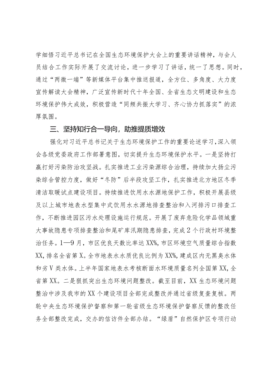 关于落实“第一议题”制度情况的汇报.docx_第2页