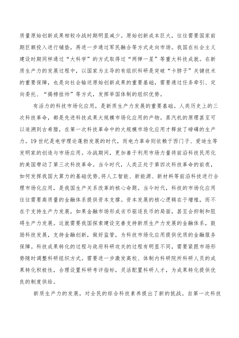 “新质生产力”研讨发言材料十篇.docx_第2页