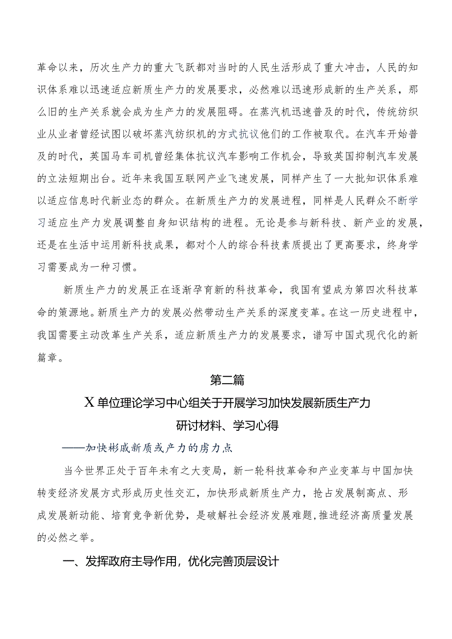 “新质生产力”研讨发言材料十篇.docx_第3页