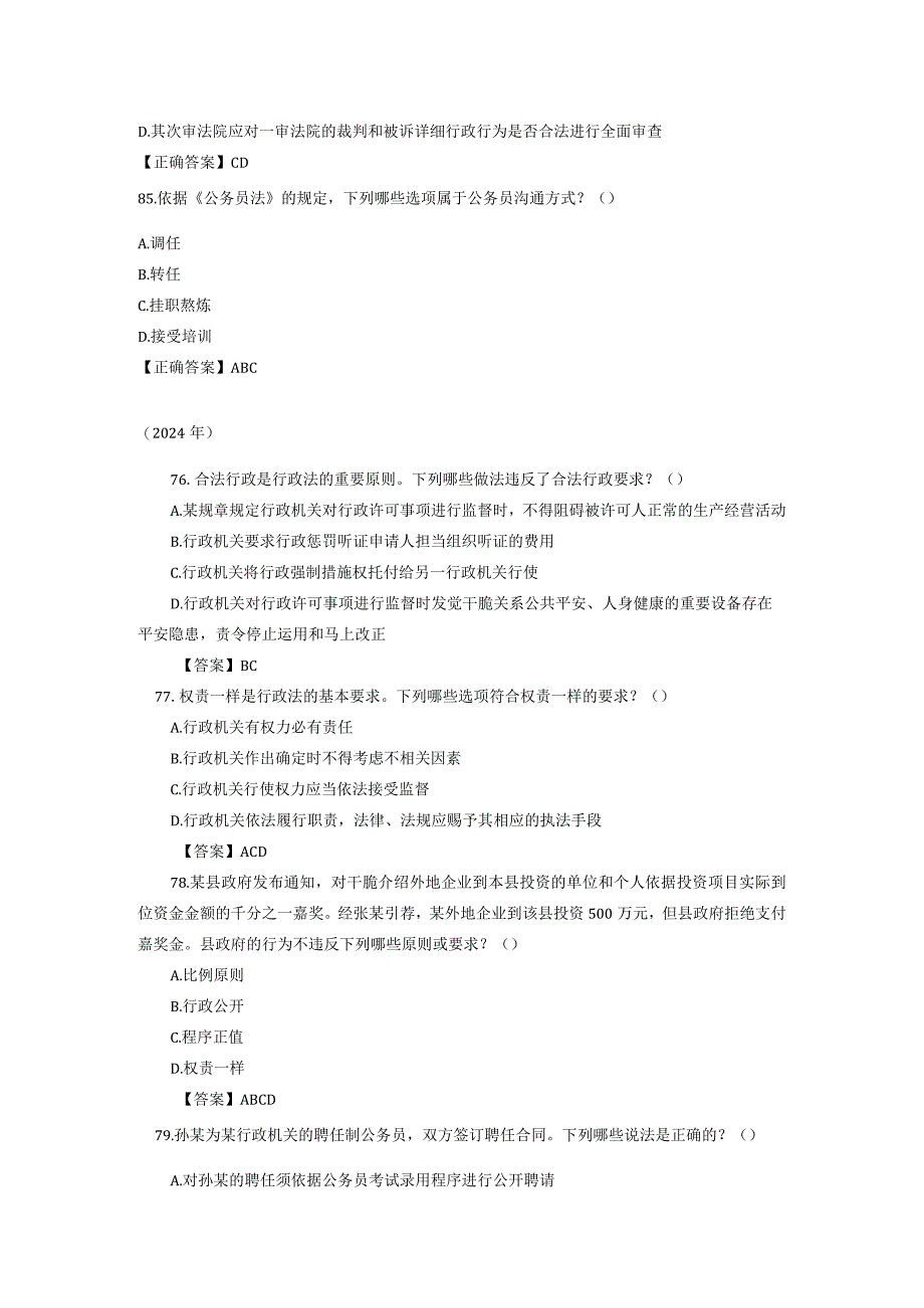 2024-2025年司法考试行政法历年真题解析——多项选择题.docx_第3页