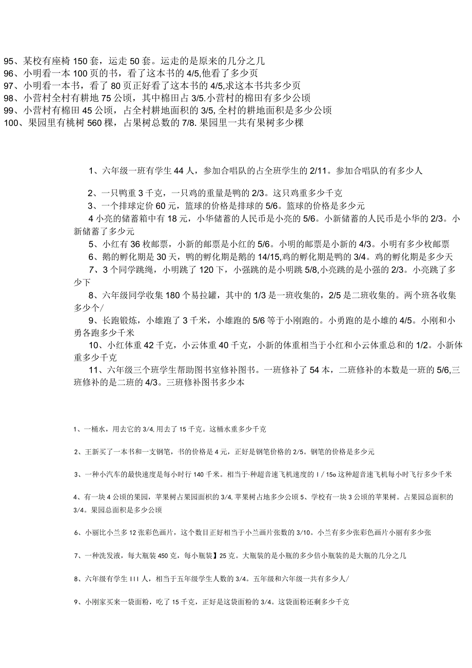 分数乘除法应用题专项练习.docx_第2页