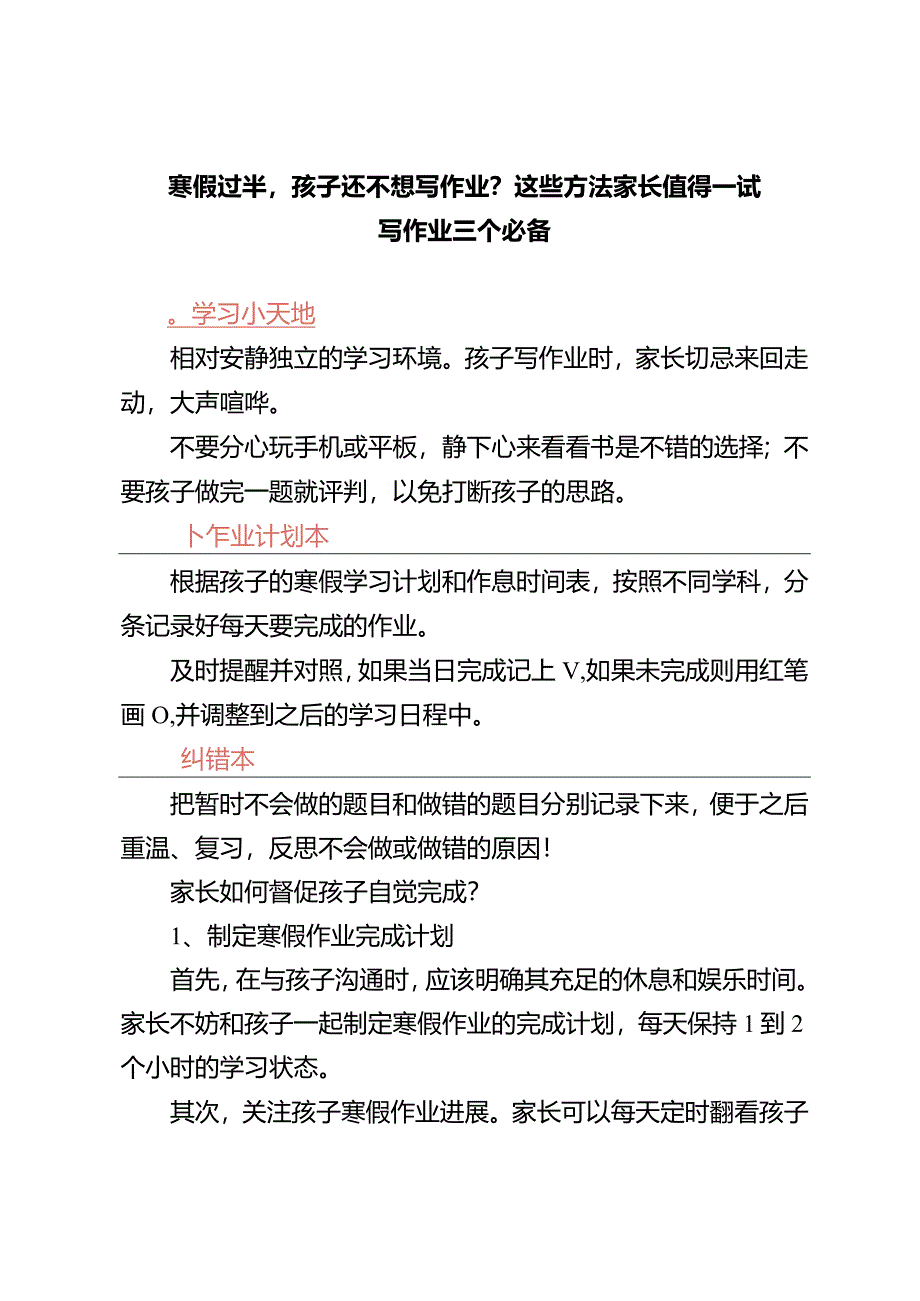 寒假过半孩子还不想写作业？这些方法家长值得一试.docx_第1页