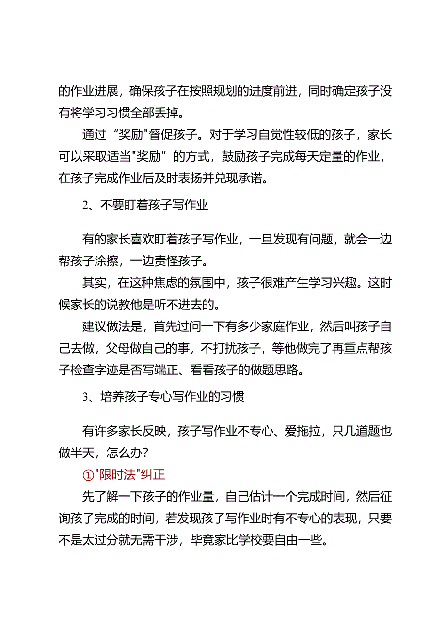 寒假过半孩子还不想写作业？这些方法家长值得一试.docx_第2页