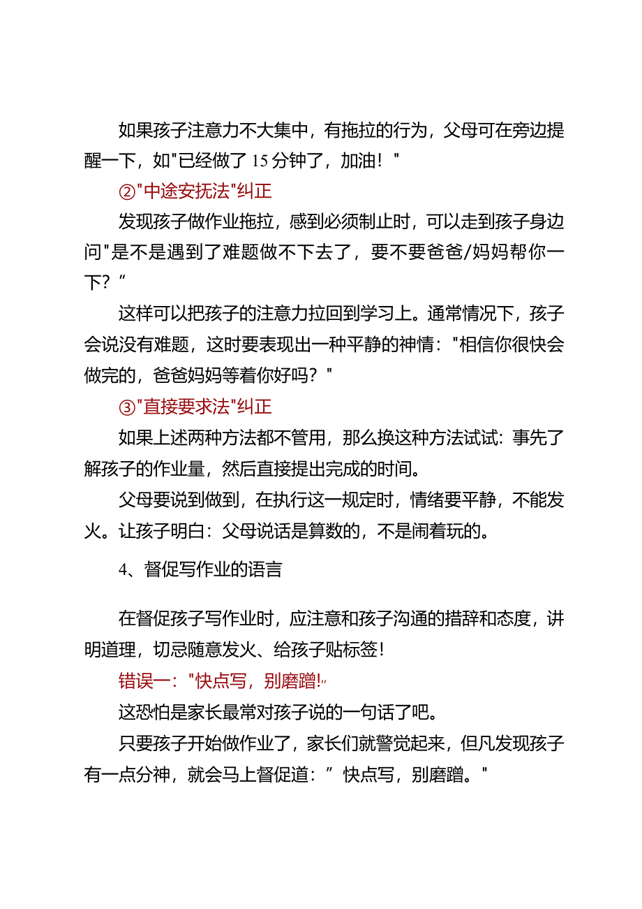 寒假过半孩子还不想写作业？这些方法家长值得一试.docx_第3页