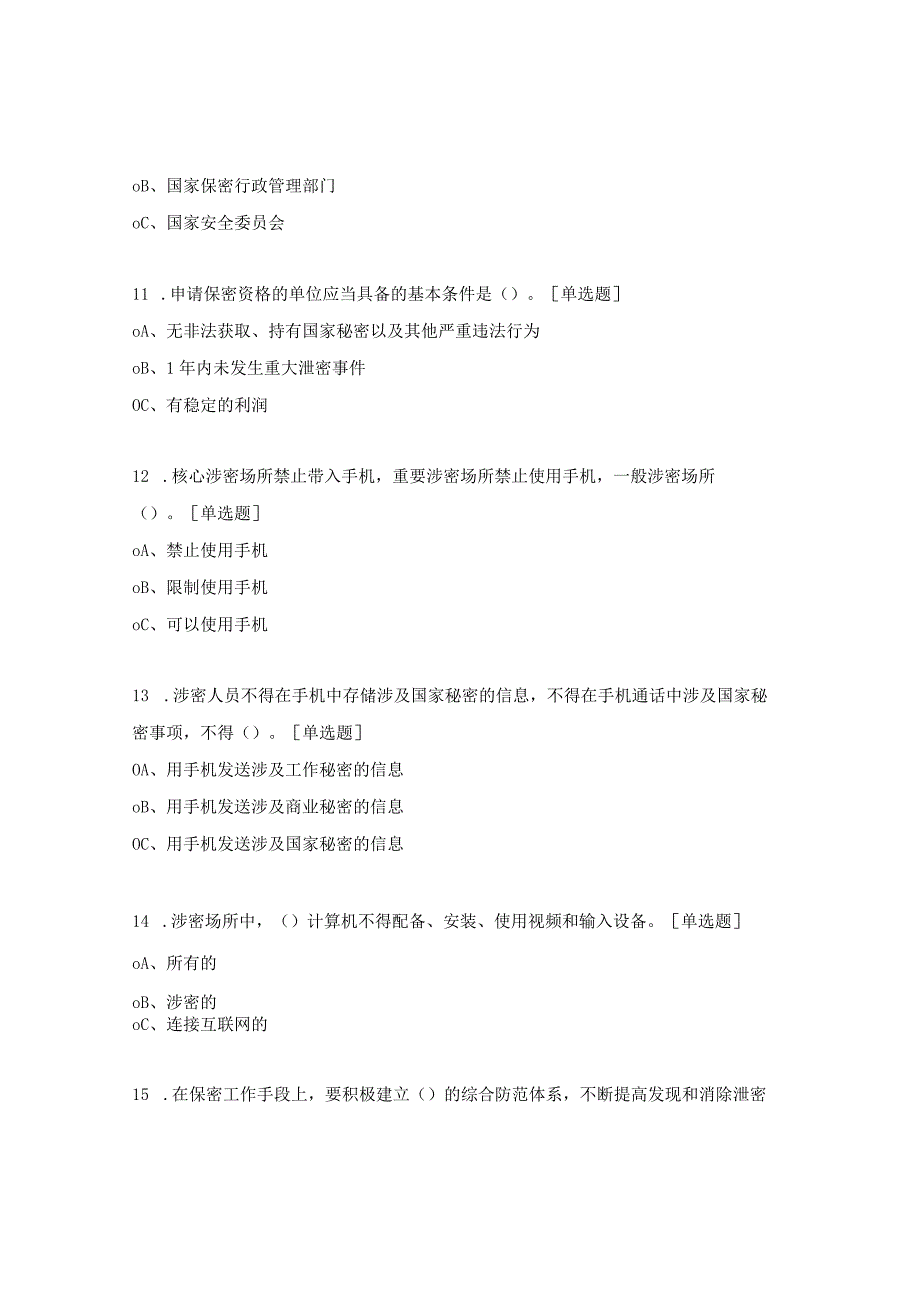 保密知识竞赛试题.docx_第3页