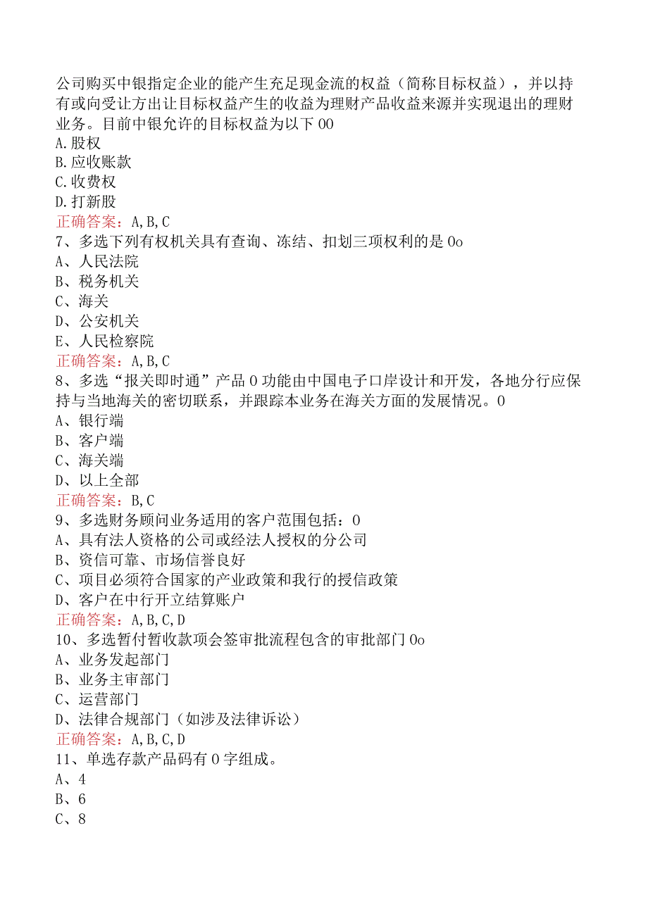 银行客户经理考试：中国银行客户经理考试必看考点四.docx_第2页