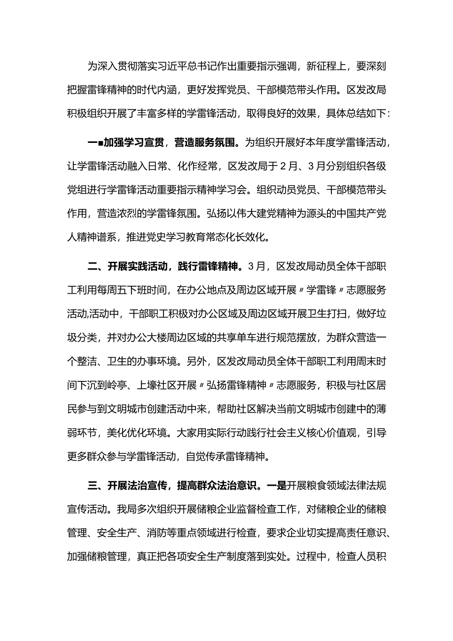 区发改局学雷锋活动的总结.docx_第1页