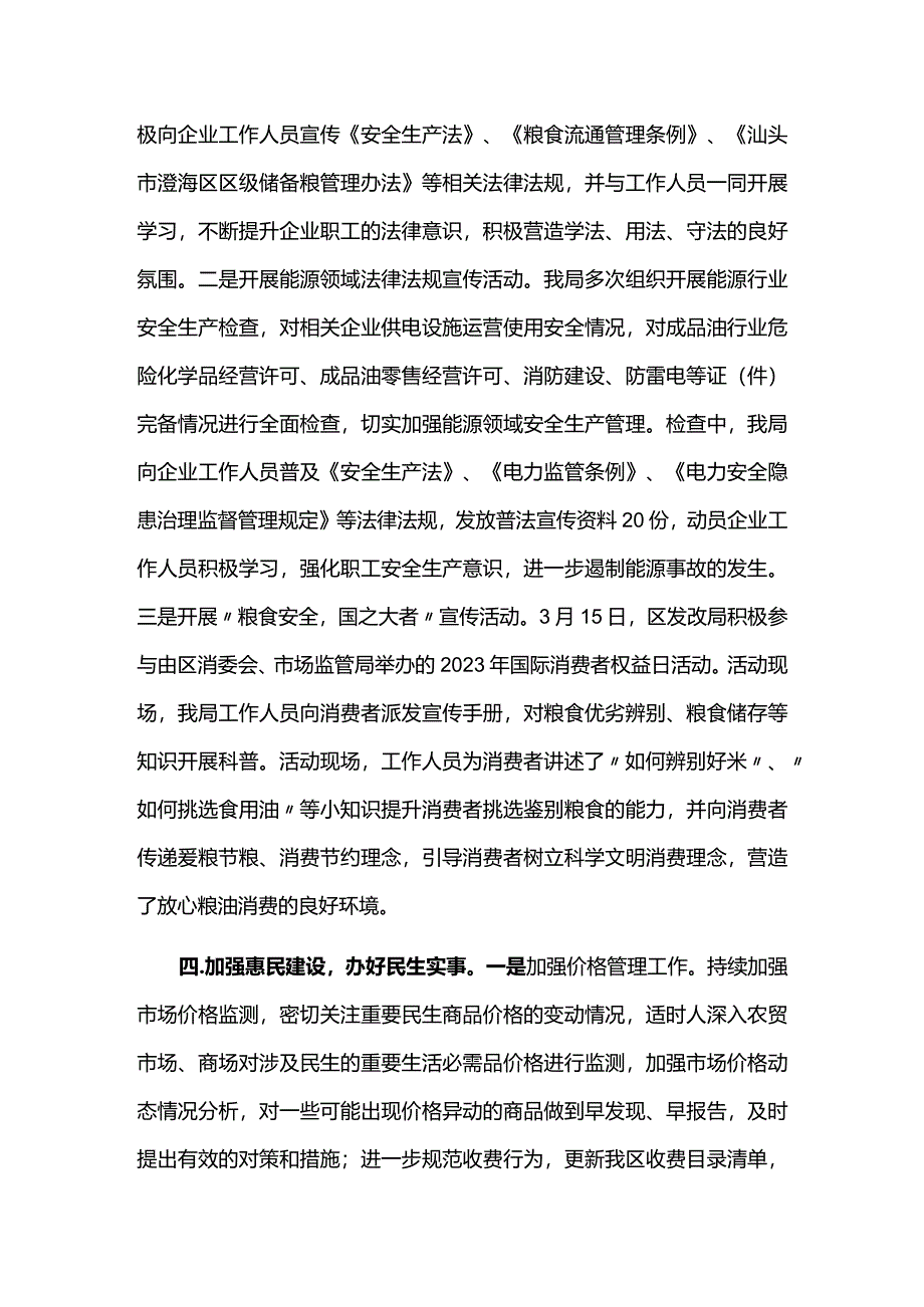 区发改局学雷锋活动的总结.docx_第2页