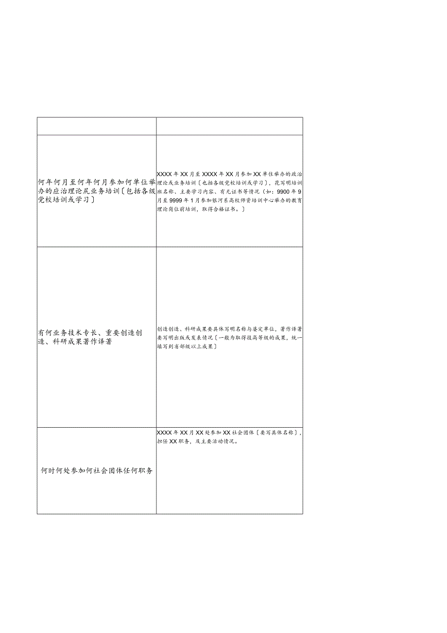 干部履历表填写例范文.docx_第3页