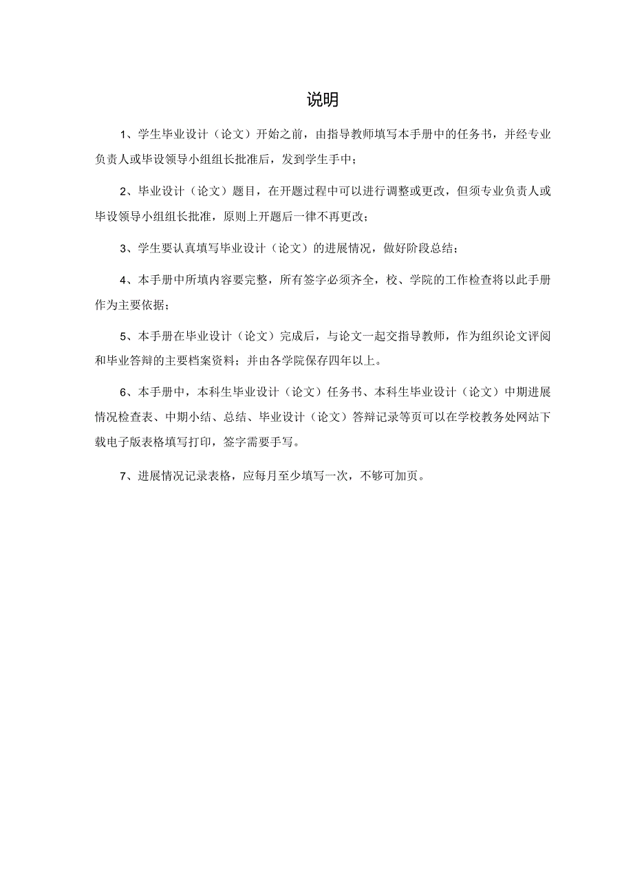 北京化工大学本科生毕业设计（论文）手册.docx_第3页