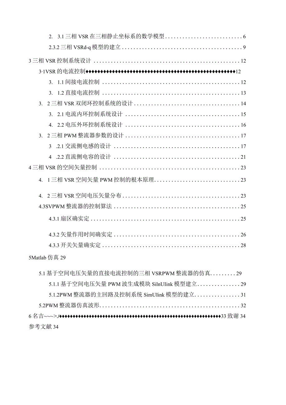 毕业设计-三相电压型PWM整流器的研究.docx_第3页