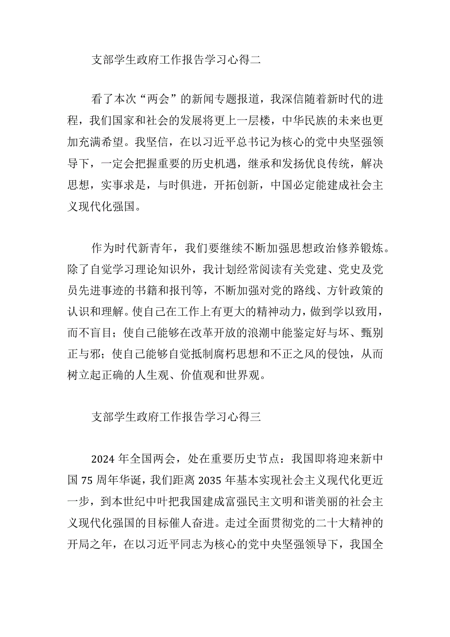 支部学生政府工作报告学习心得7篇.docx_第2页