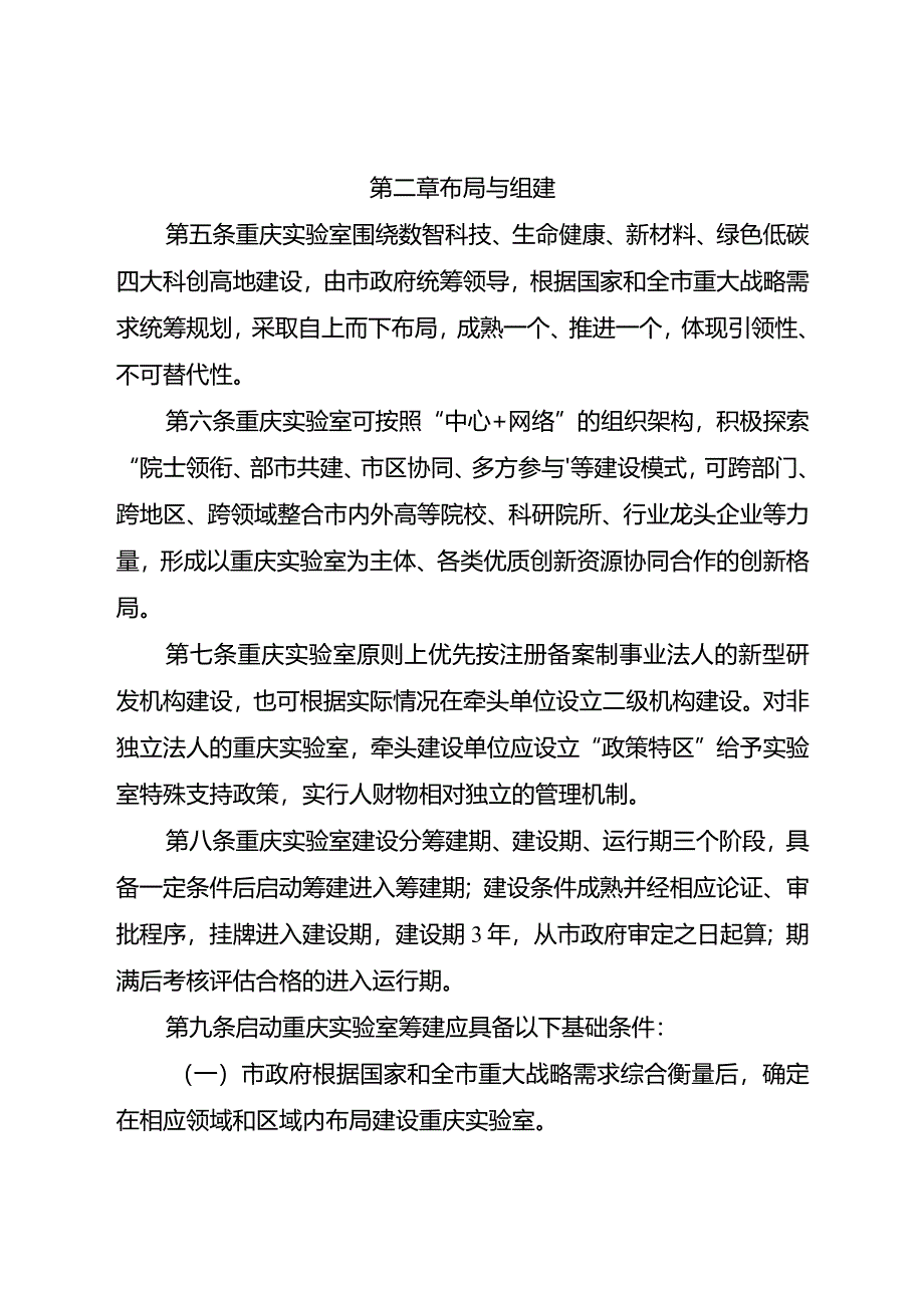 重庆实验室建设管理办法（试行）（征.docx_第3页