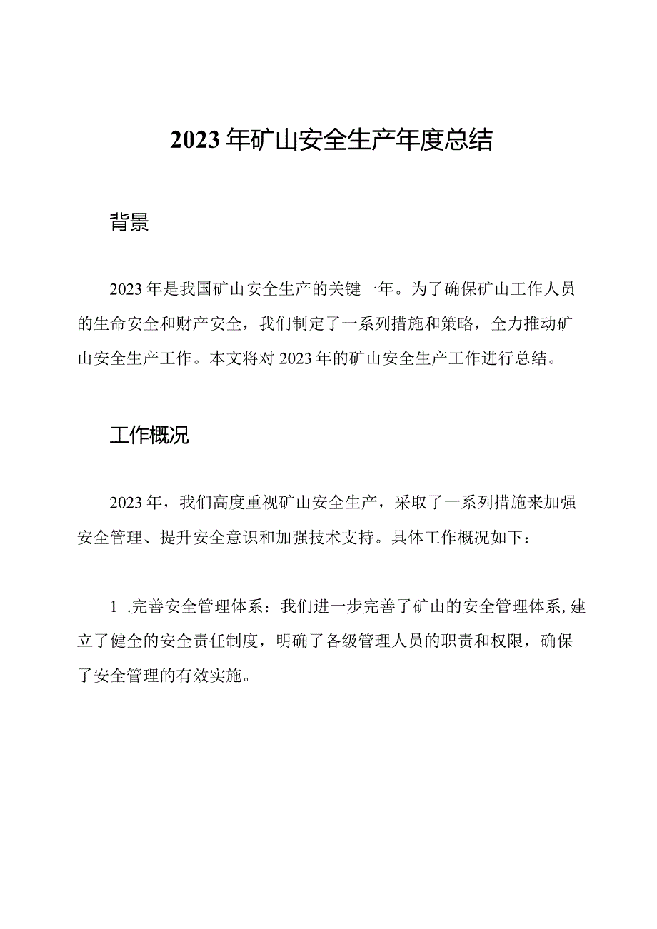 2023年矿山安全生产年度总结.docx_第1页