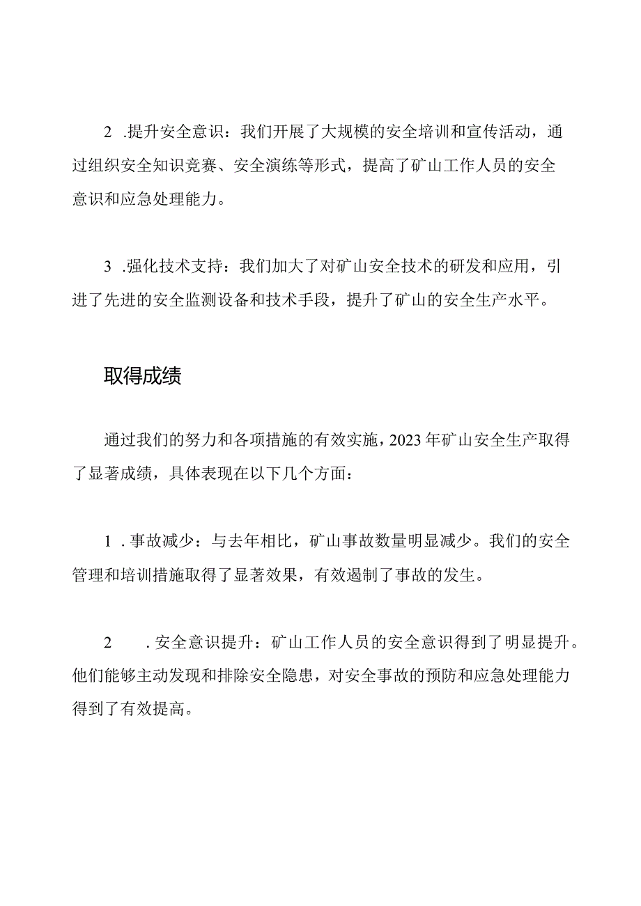 2023年矿山安全生产年度总结.docx_第2页