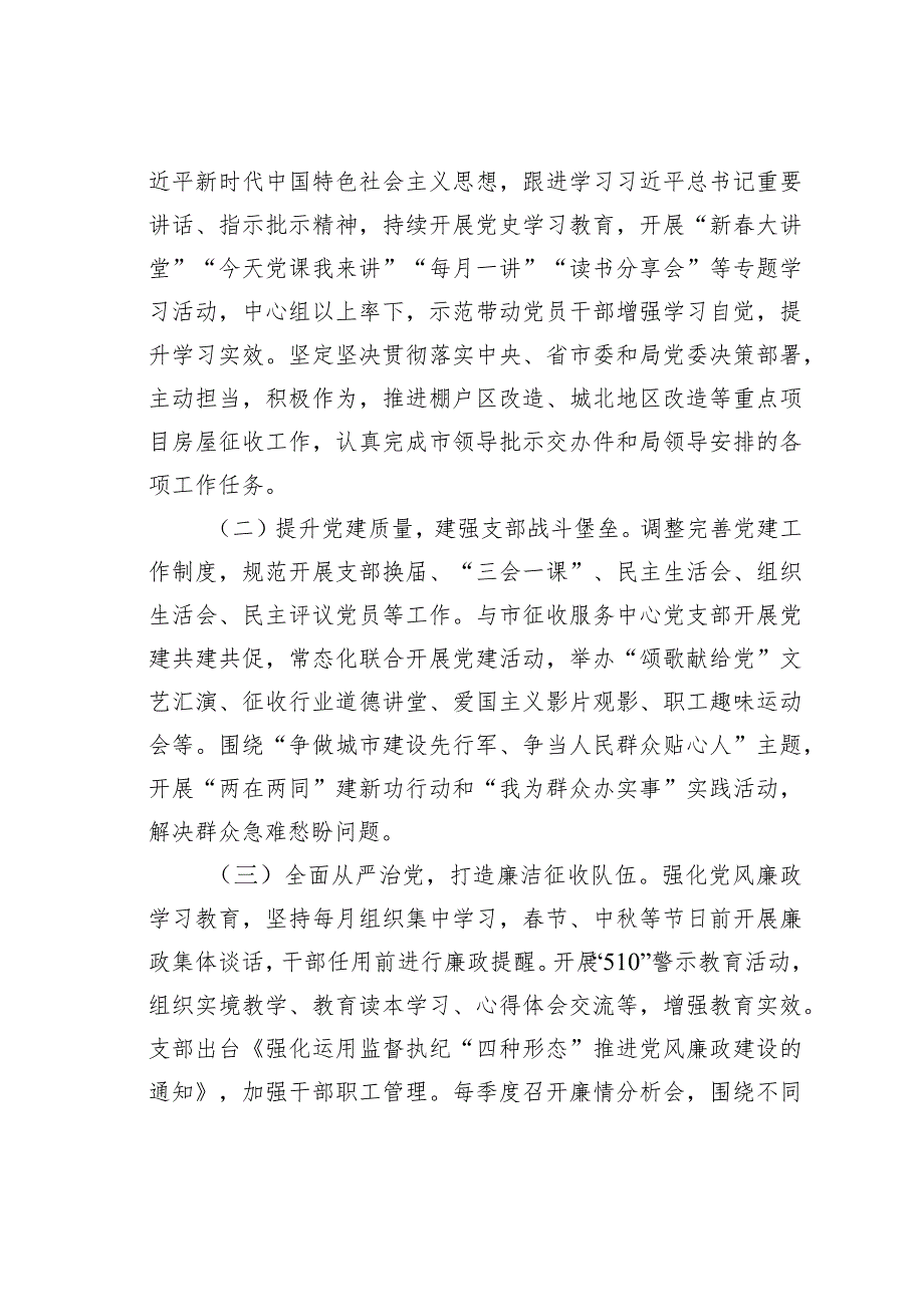 某某市征收办近三年全面从严治党工作的汇报.docx_第2页