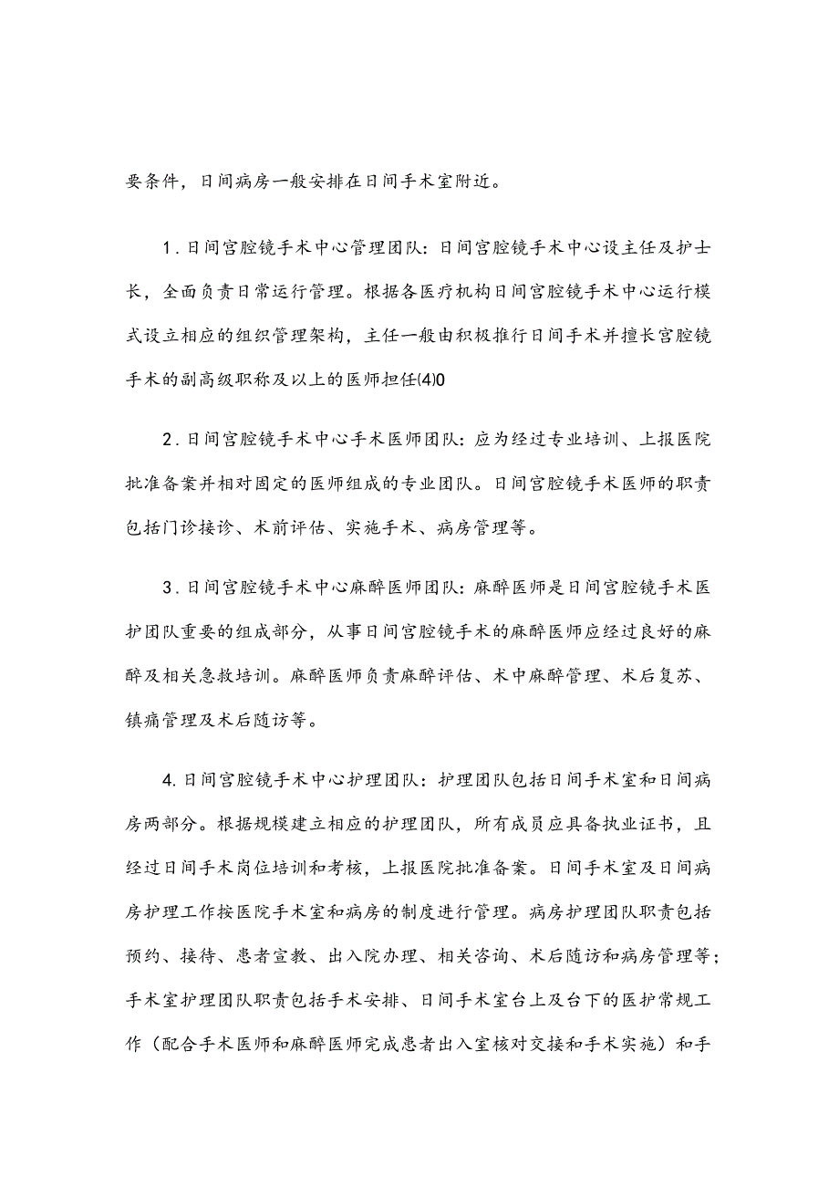 最新日间宫腔镜手术中心设置及管理流程中国专家共识（最全版）.docx_第3页