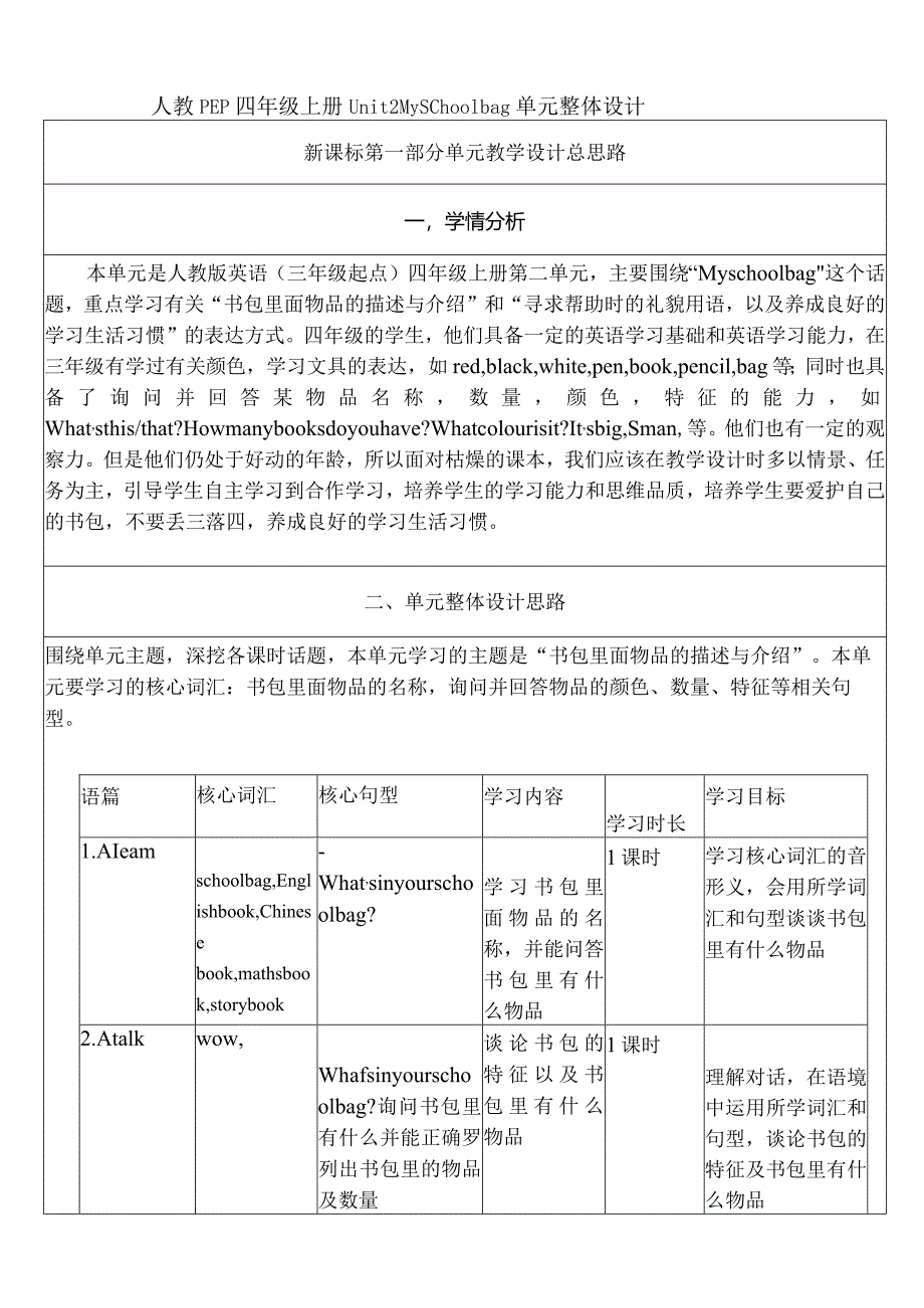 人教PEP四上大单元教学Unit 2 My schoolbag PB Let's learn 教案.docx_第1页